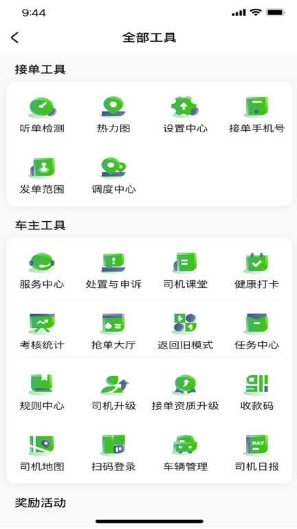 畅兴出行车主端