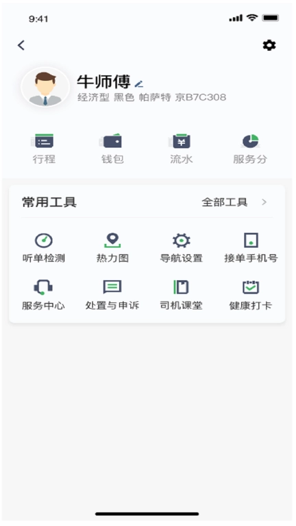畅兴出行车主端