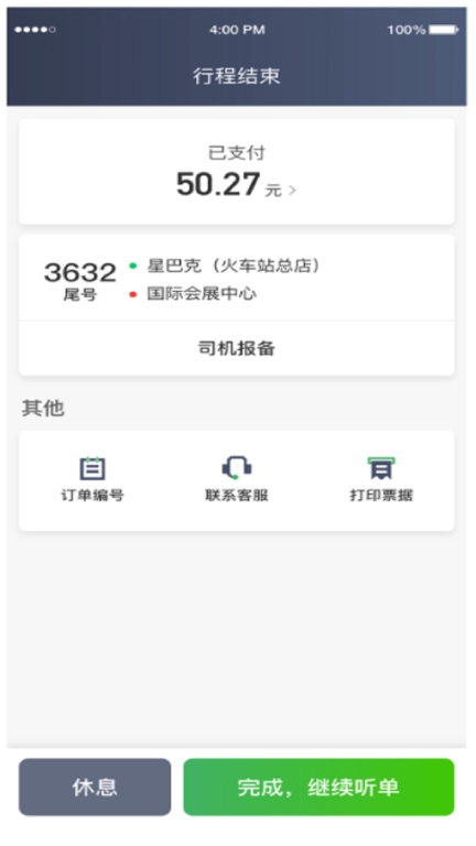 畅兴出行车主端