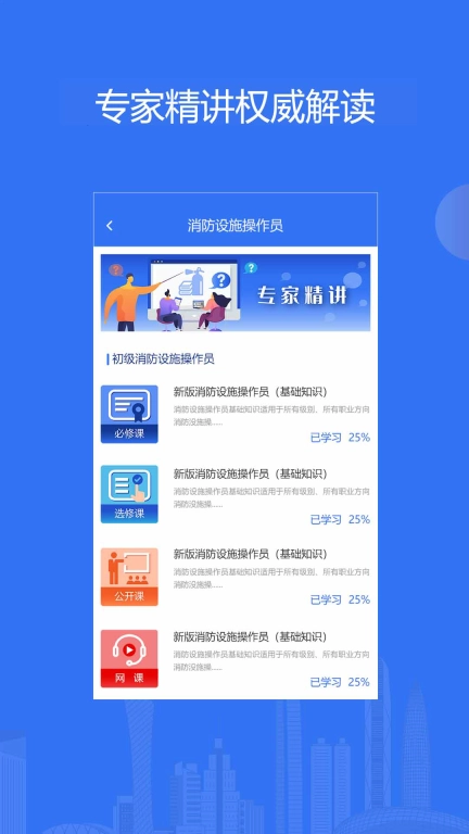 消防课堂