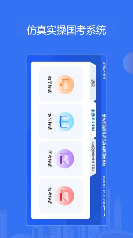 消防课堂