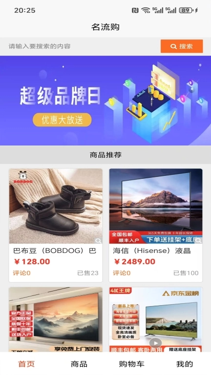 名流购