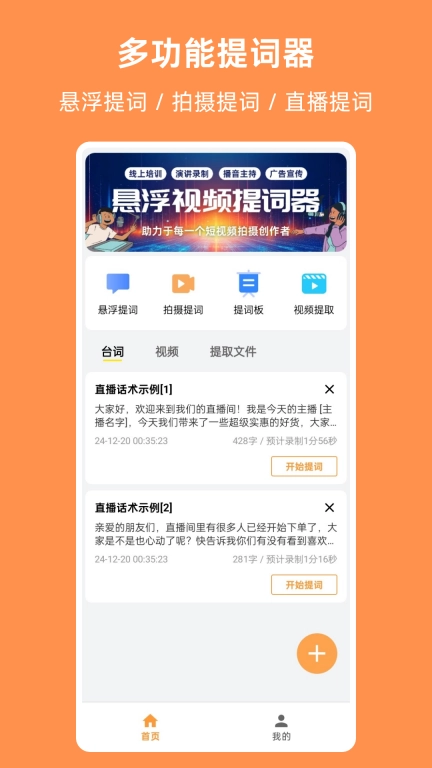 提词器相机-滚动提词器