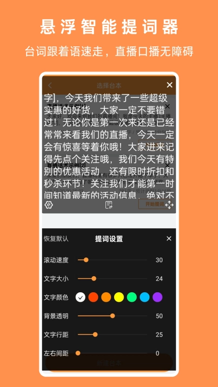 提词器相机-滚动提词器