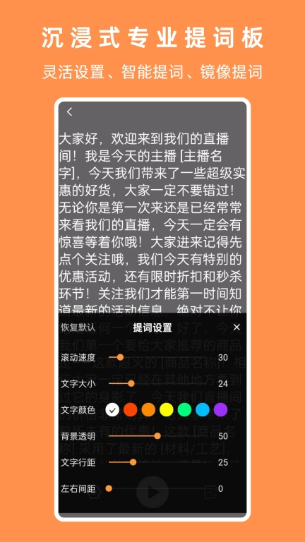 提词器相机-滚动提词器