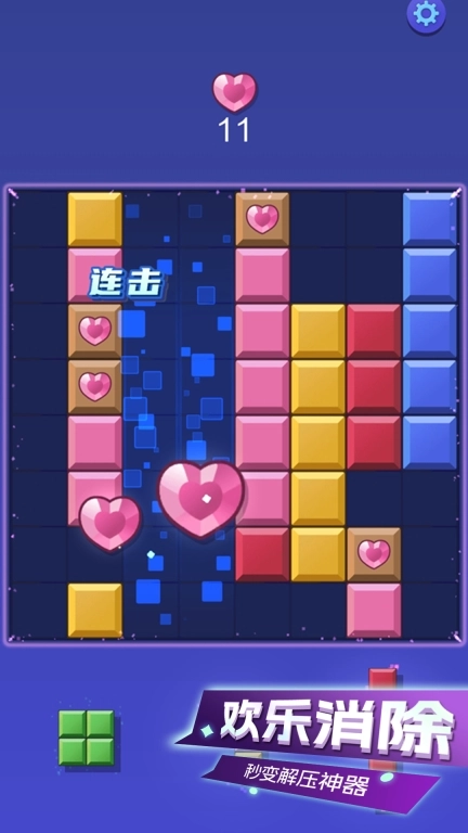 我爱消方块