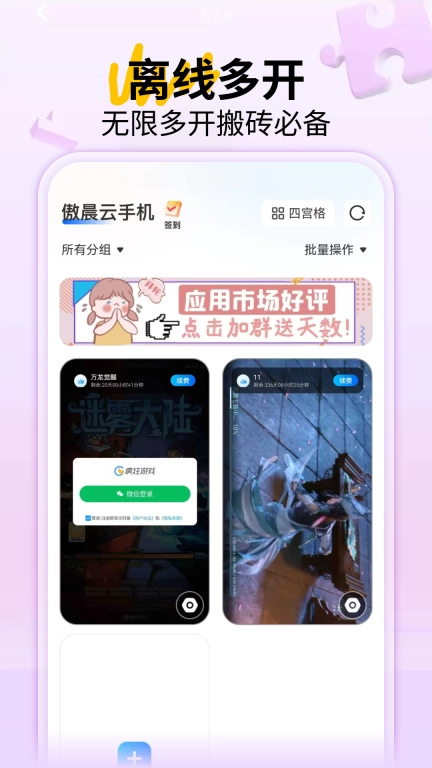 傲晨云手机-免费体验稳定高效