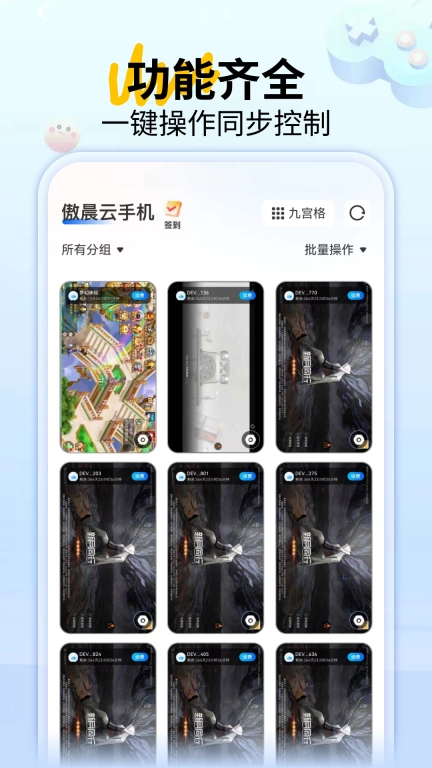 傲晨云手机-免费体验稳定高效