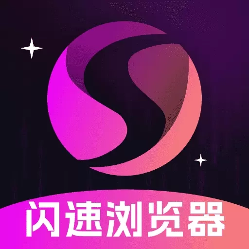 闪速浏览器