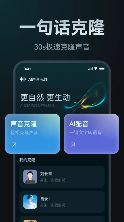 AI声音克隆