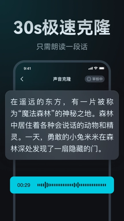 AI声音克隆