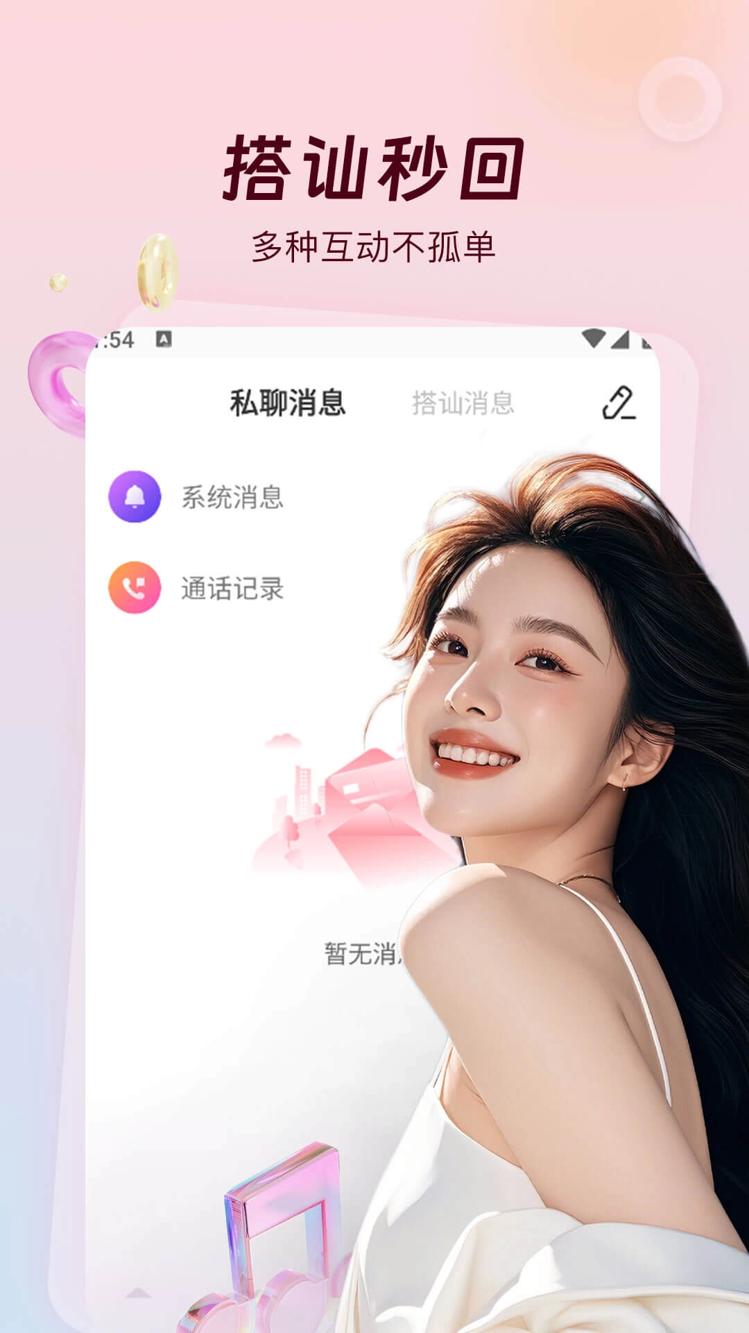 草丛密聊-美女视频聊天交友