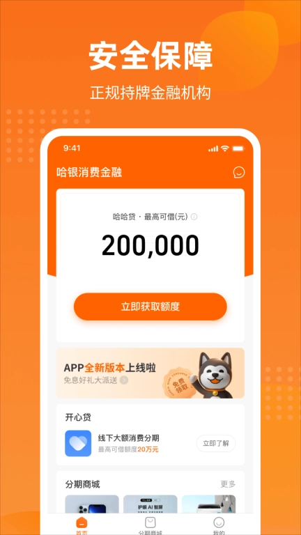 哈银消金