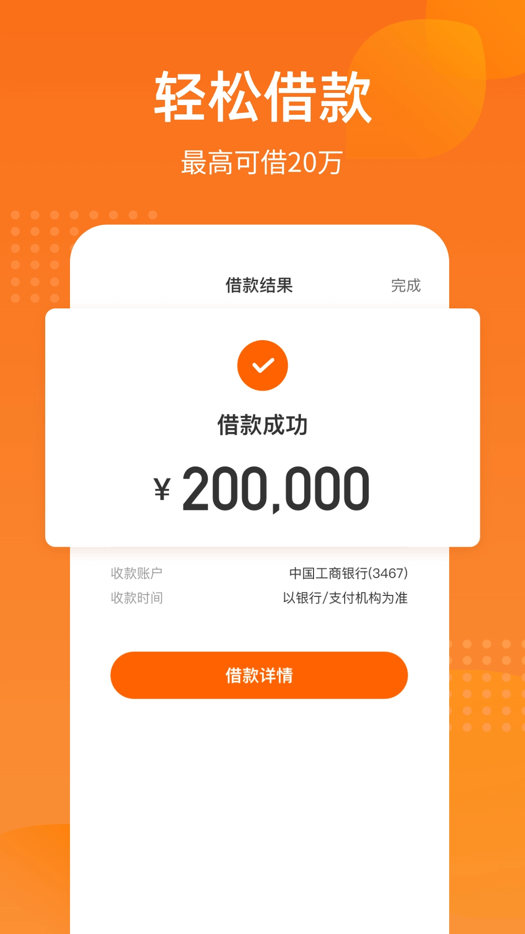 哈银消金