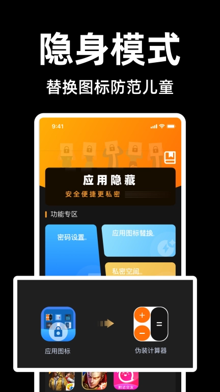 桌面应用隐藏大师