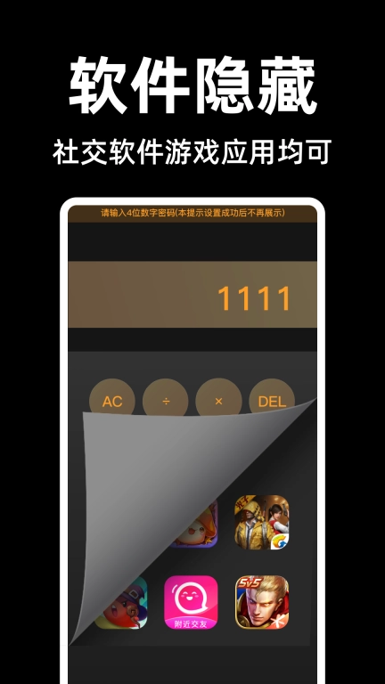 桌面应用隐藏大师