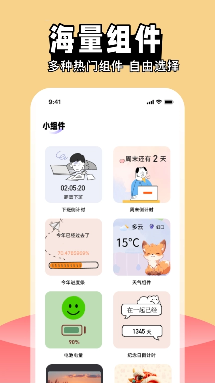 喵喵主题商店Widget桌面