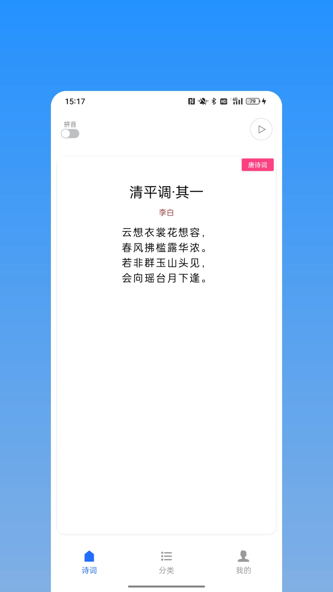 诗词名篇宝-古诗词