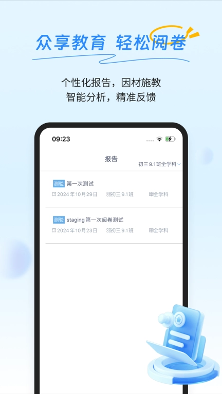 众享阅卷