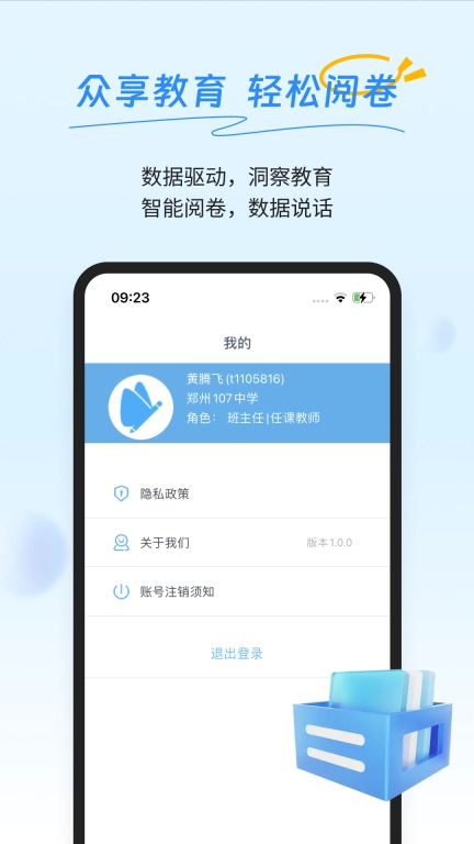 众享阅卷