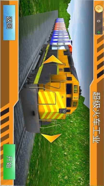 驾驶技术训练模拟器-火车驾驶模拟