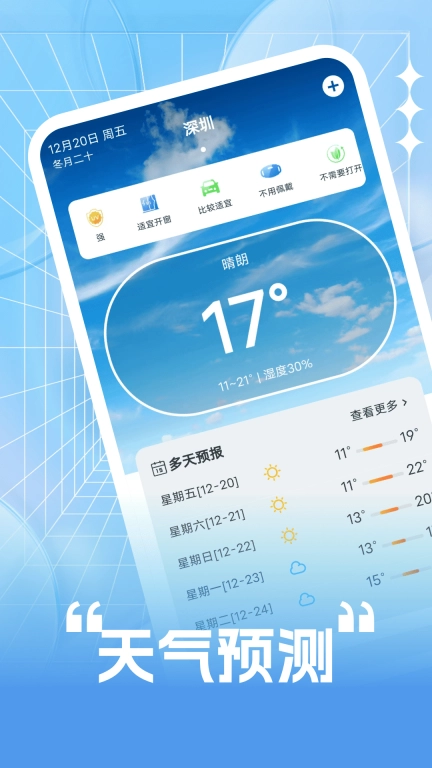 斑马天气