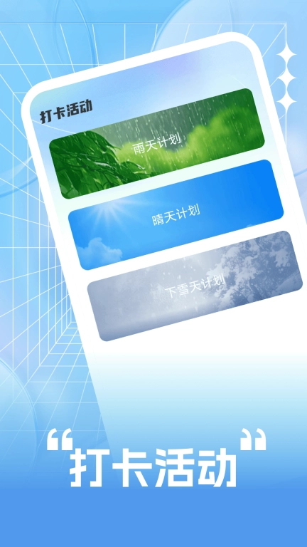 斑马天气