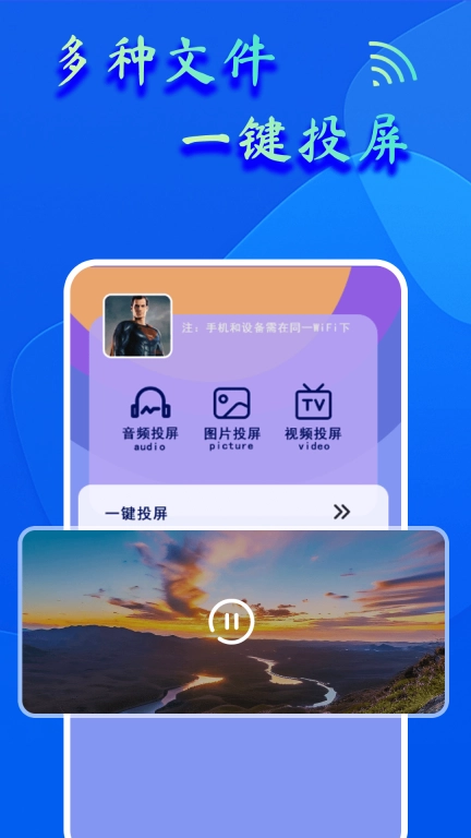 dlna投屏助手-一键手机投屏