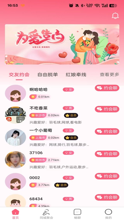 真爱网