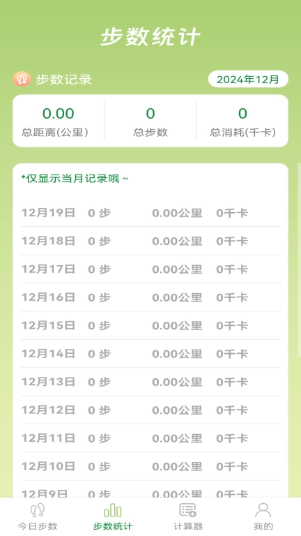 步数管家