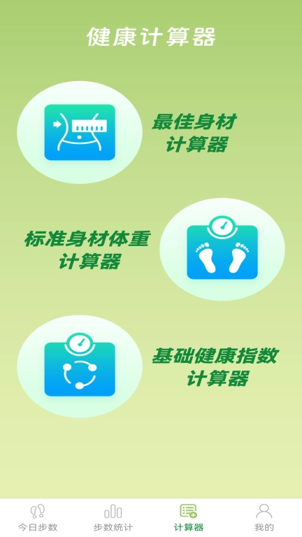 步数管家