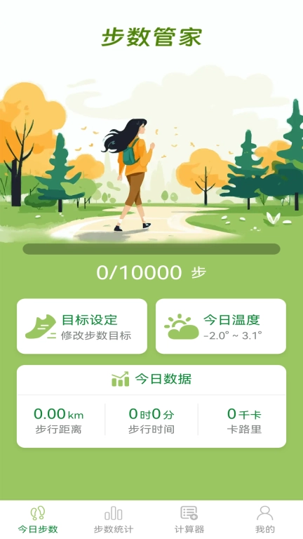 步数管家