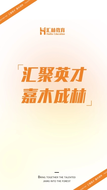 汇林教育