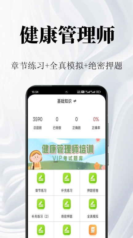 健康管理师鸣题库-健康管理考试