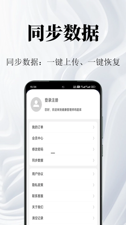 健康管理师鸣题库-健康管理考试