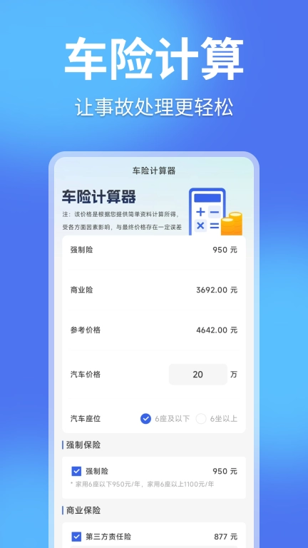 汽车保险记录