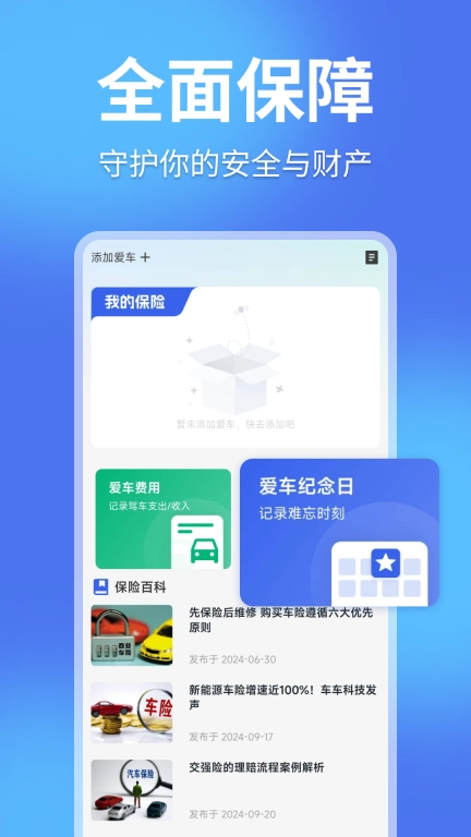 汽车保险记录