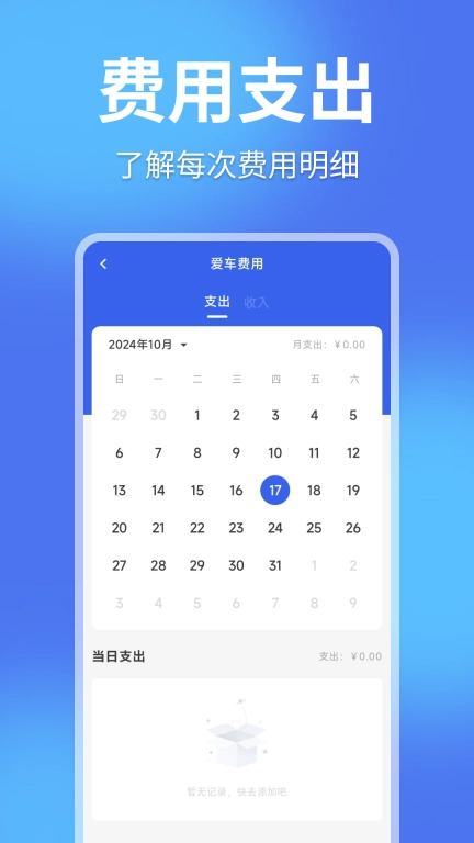汽车保险记录