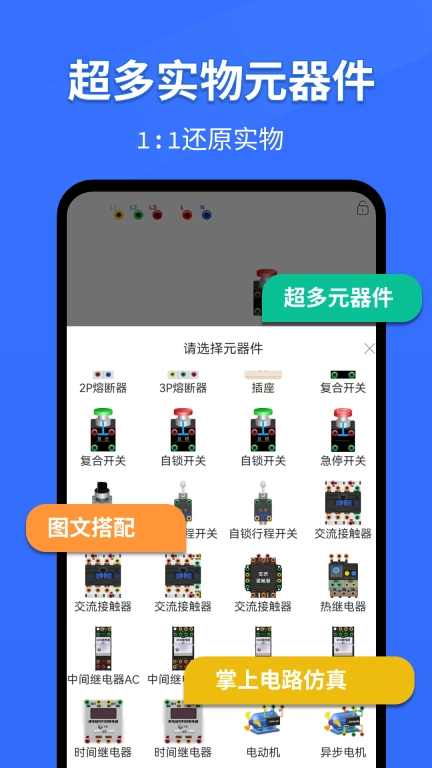 电工仿真软件