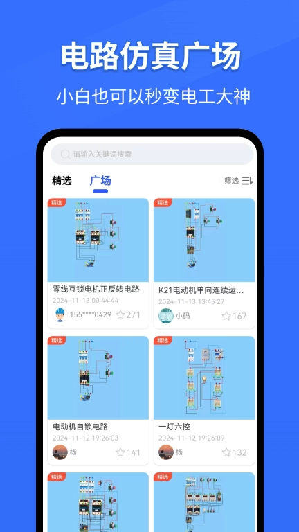 电工仿真软件