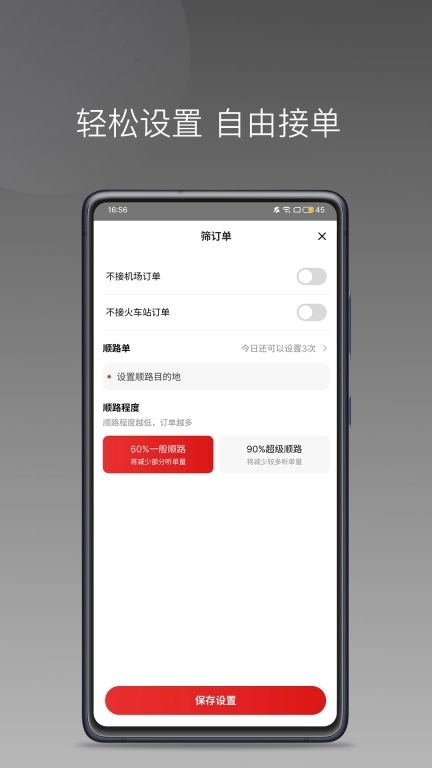欧亚出行车主