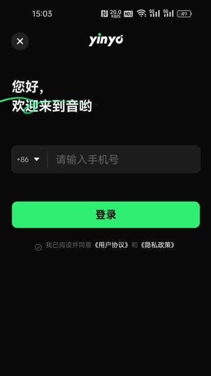 音哟