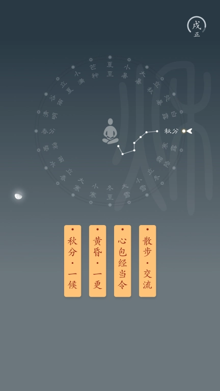 时历-时辰与节气