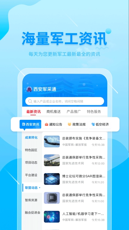 西安军采通