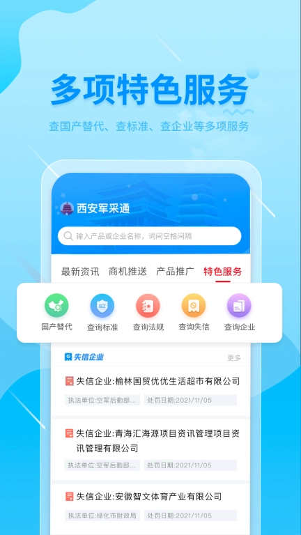 西安军采通
