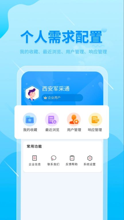 西安军采通