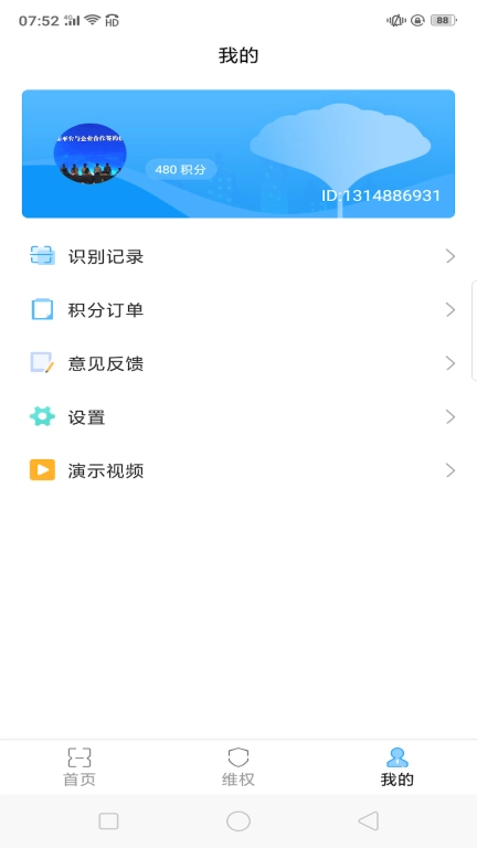 履信防伪