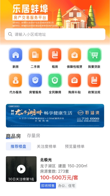 乐居蚌埠