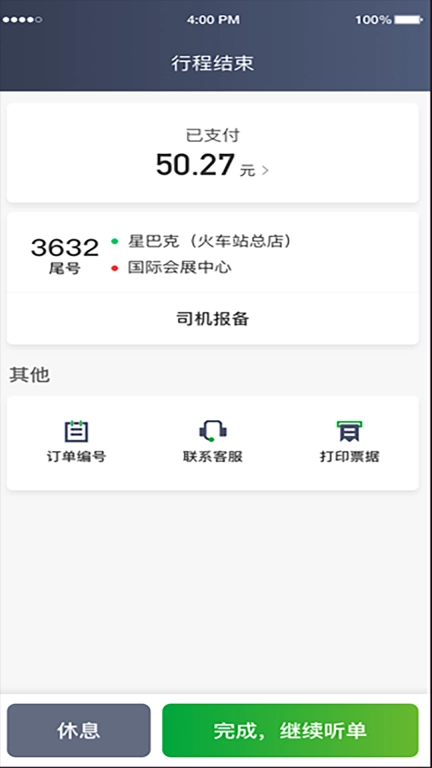启滴出行司机端