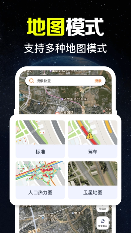 卫星实时导航-免费导航